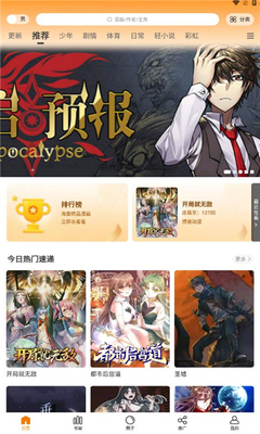 漫星空漫画 - 正版漫画免费在线阅读 Hero图